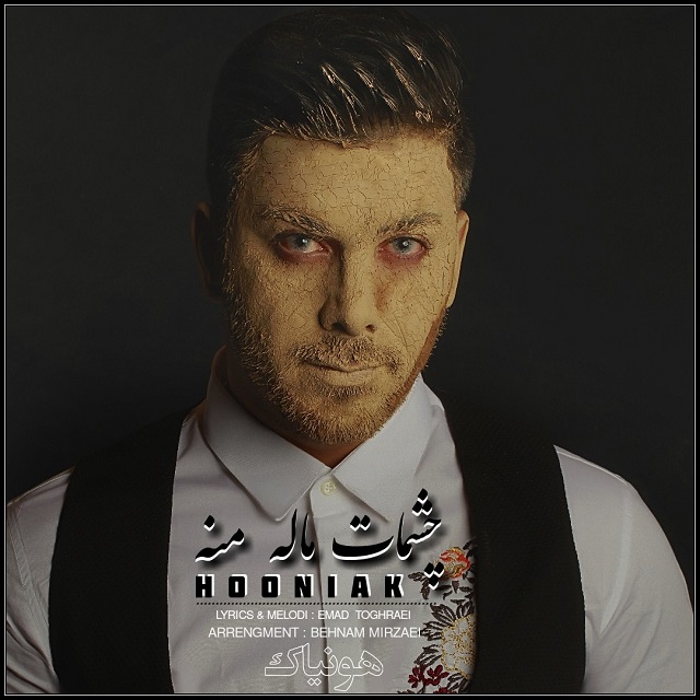 دانلود آهنگ چشمات مال منه